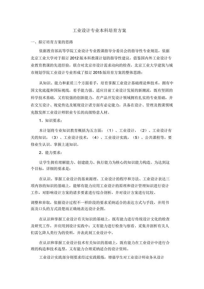 工业设计专业本科培养方案.doc