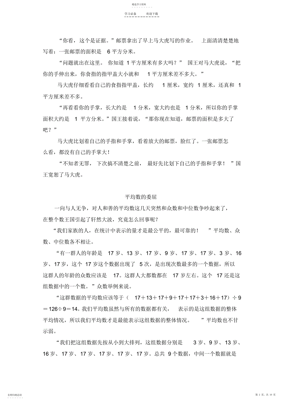 2022年数学学习小故事_第2页