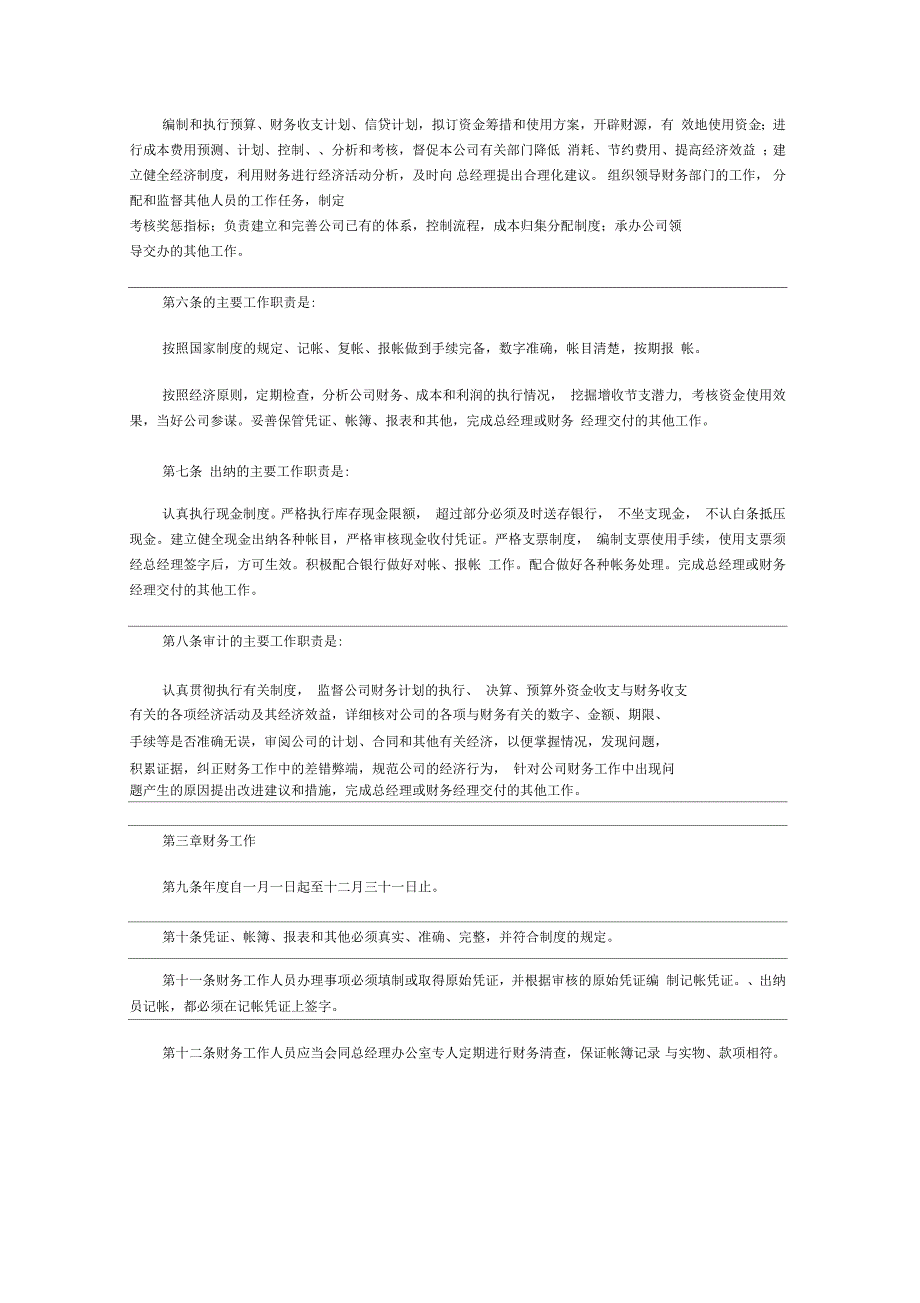 公司经典财务管理制度_第2页