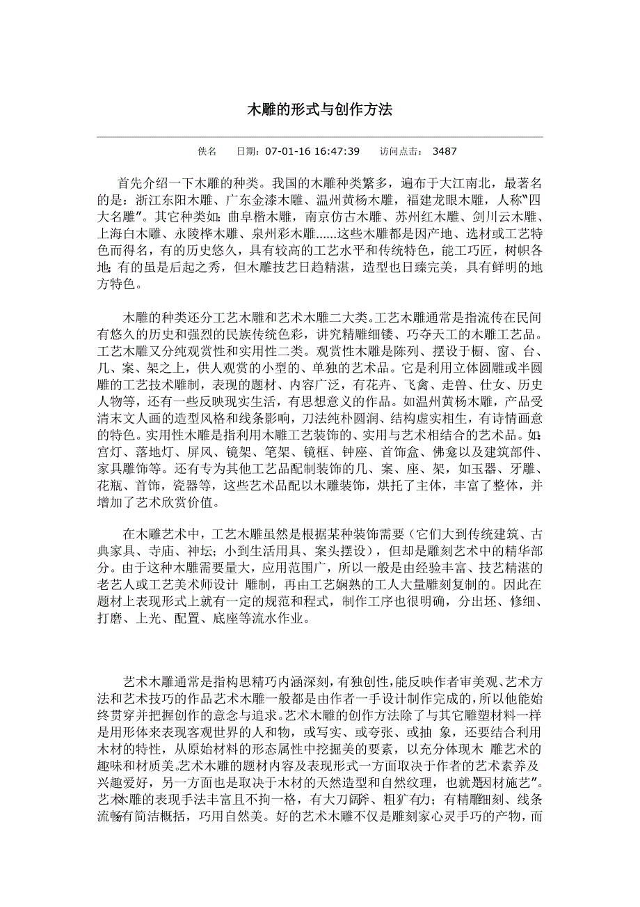 木雕的形式与创作方法_第1页