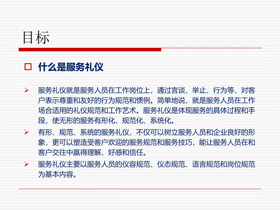 服务礼仪培训教案PPT_第2页