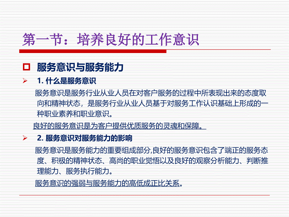 服务礼仪培训教案PPT_第4页