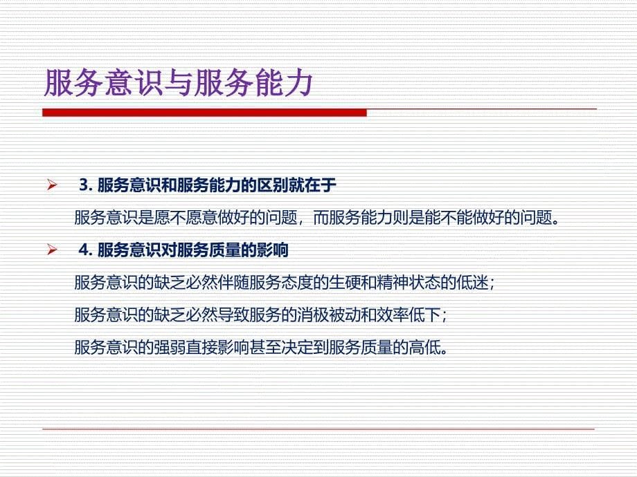 服务礼仪培训教案PPT_第5页