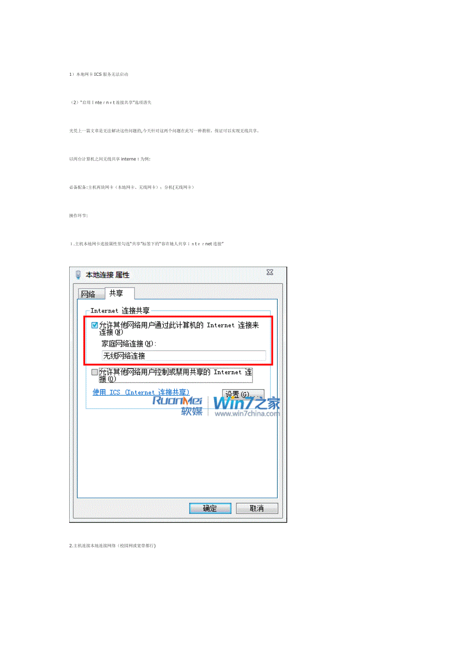 windows7-共享网络-教程_第1页