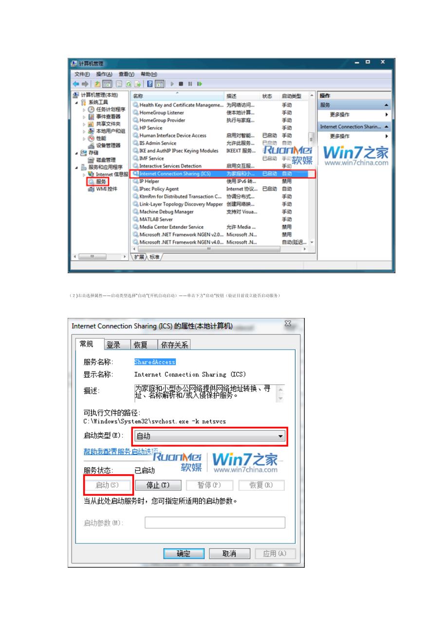 windows7-共享网络-教程_第4页