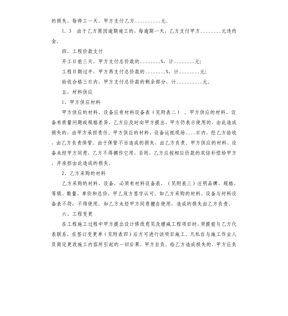 家庭装修合同装修样本.docx_第3页