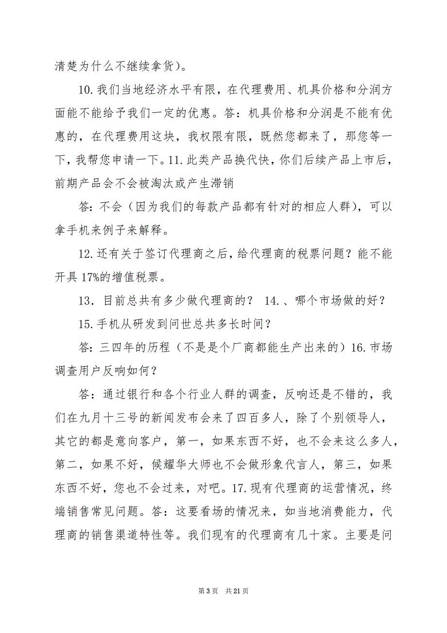 2024年代理商提出问题总结_第3页