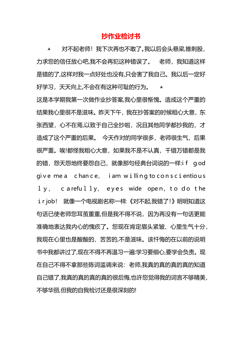 抄作业检讨书_第1页