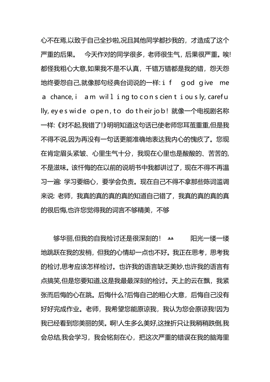 抄作业检讨书_第3页