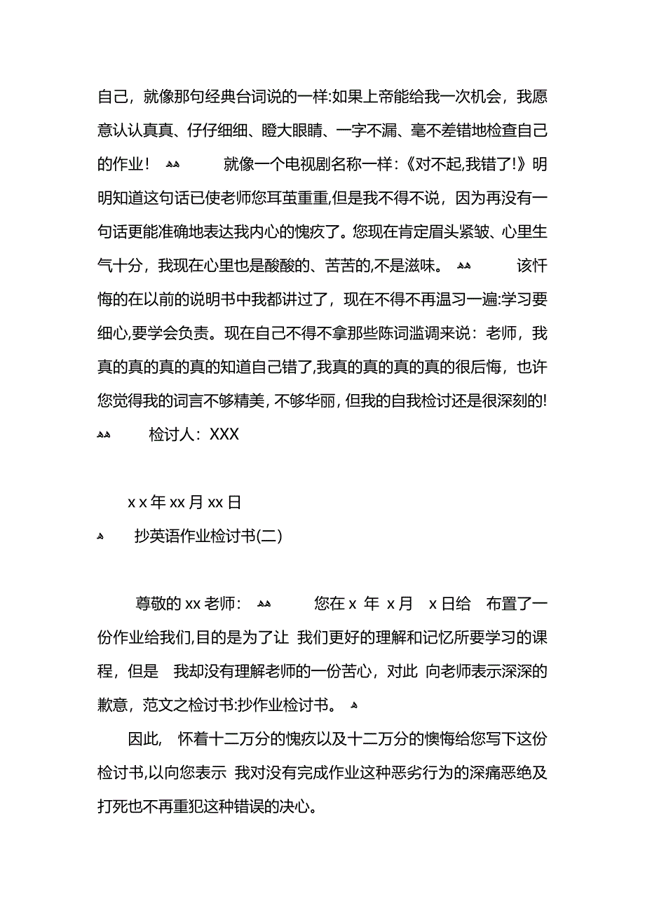 抄作业检讨书_第5页