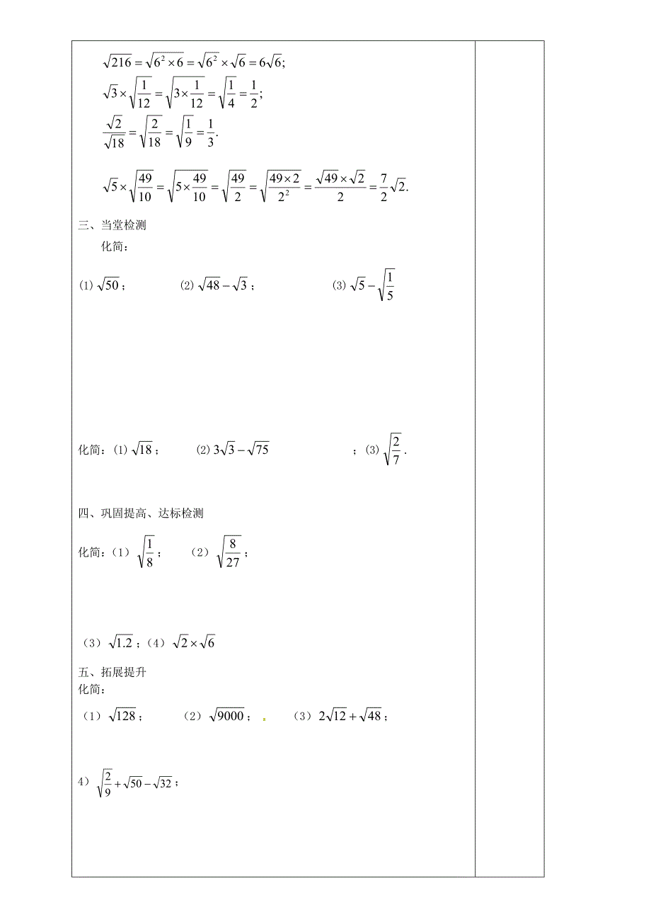 八年级数学上册 2.6.3 实数教学案北师大版_第3页