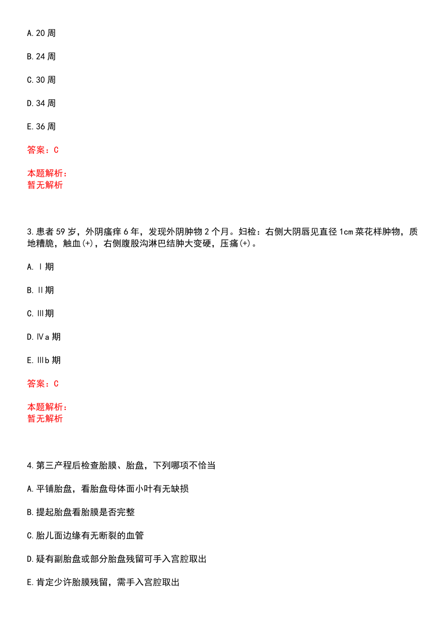 2022年07月河南商丘市第一人民医院招聘医疗专业硕士研究生50人上岸参考题库答案详解_第2页