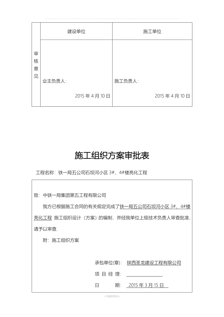 亮化工程竣工资料.doc_第3页