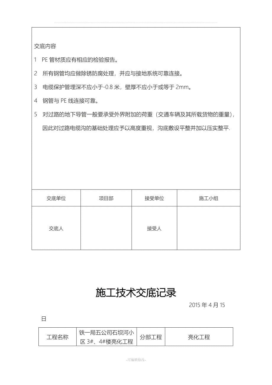 亮化工程竣工资料.doc_第5页