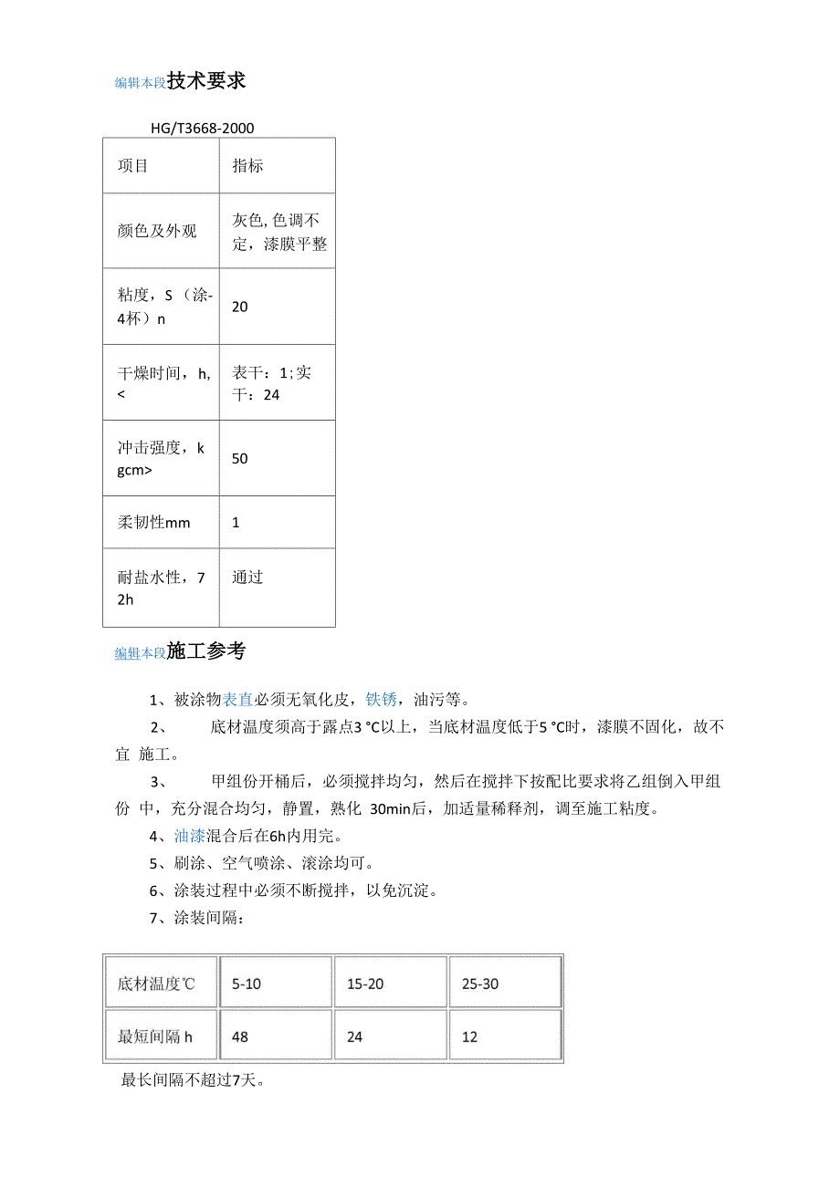 环氧富锌漆、厚度知识_第2页