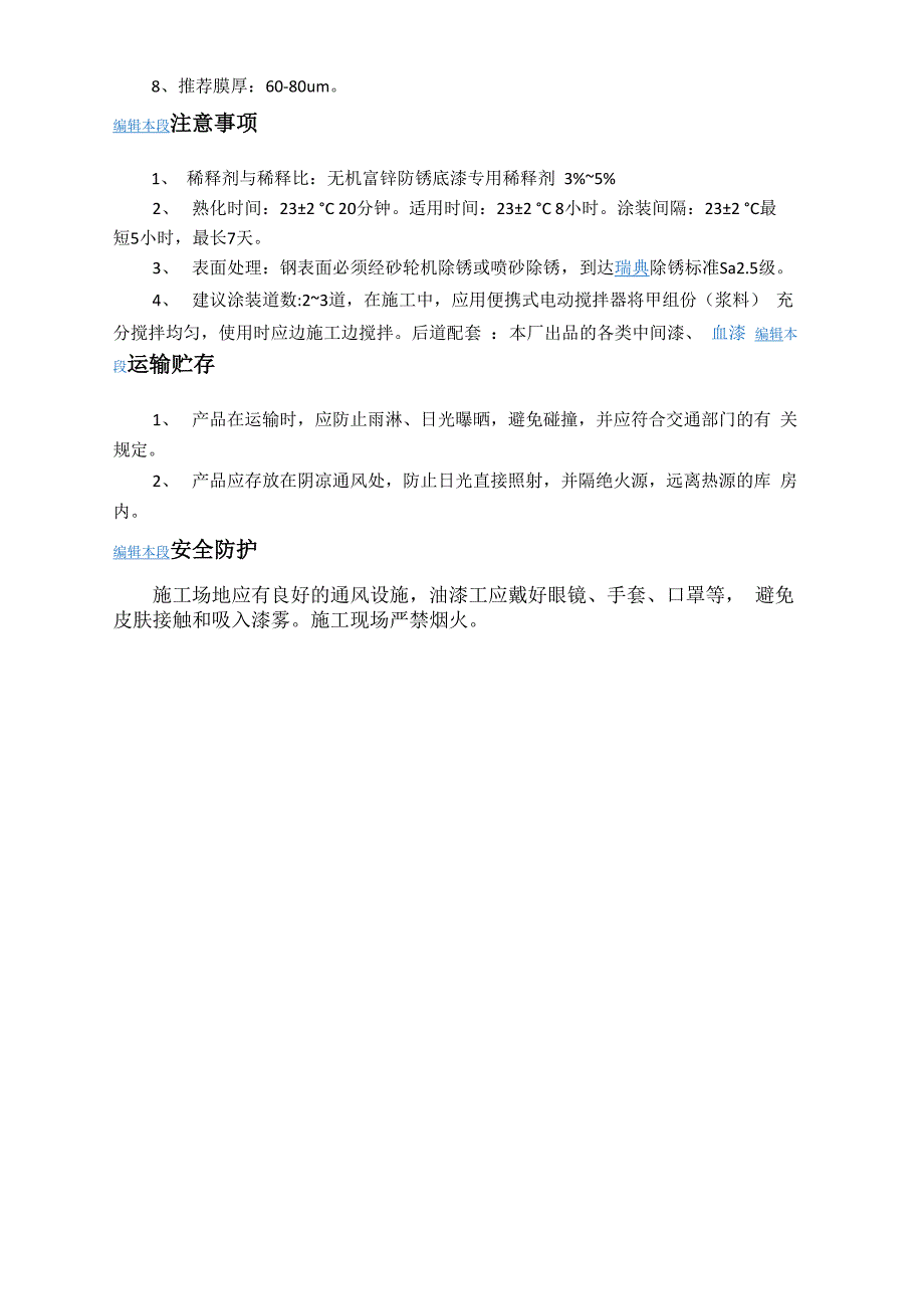 环氧富锌漆、厚度知识_第3页