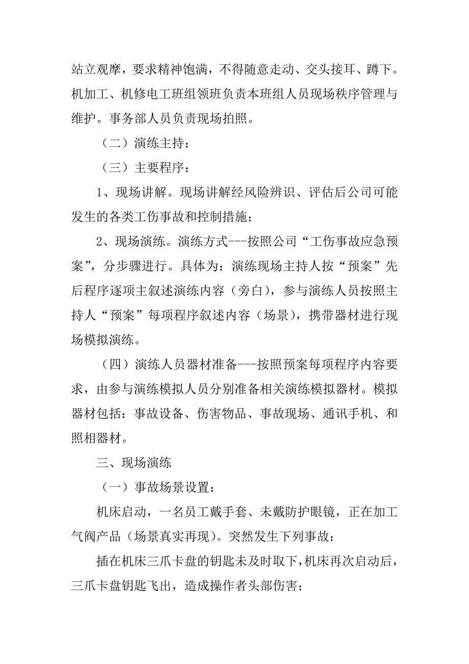 2023年工伤事故应急预案演练方案_第2页