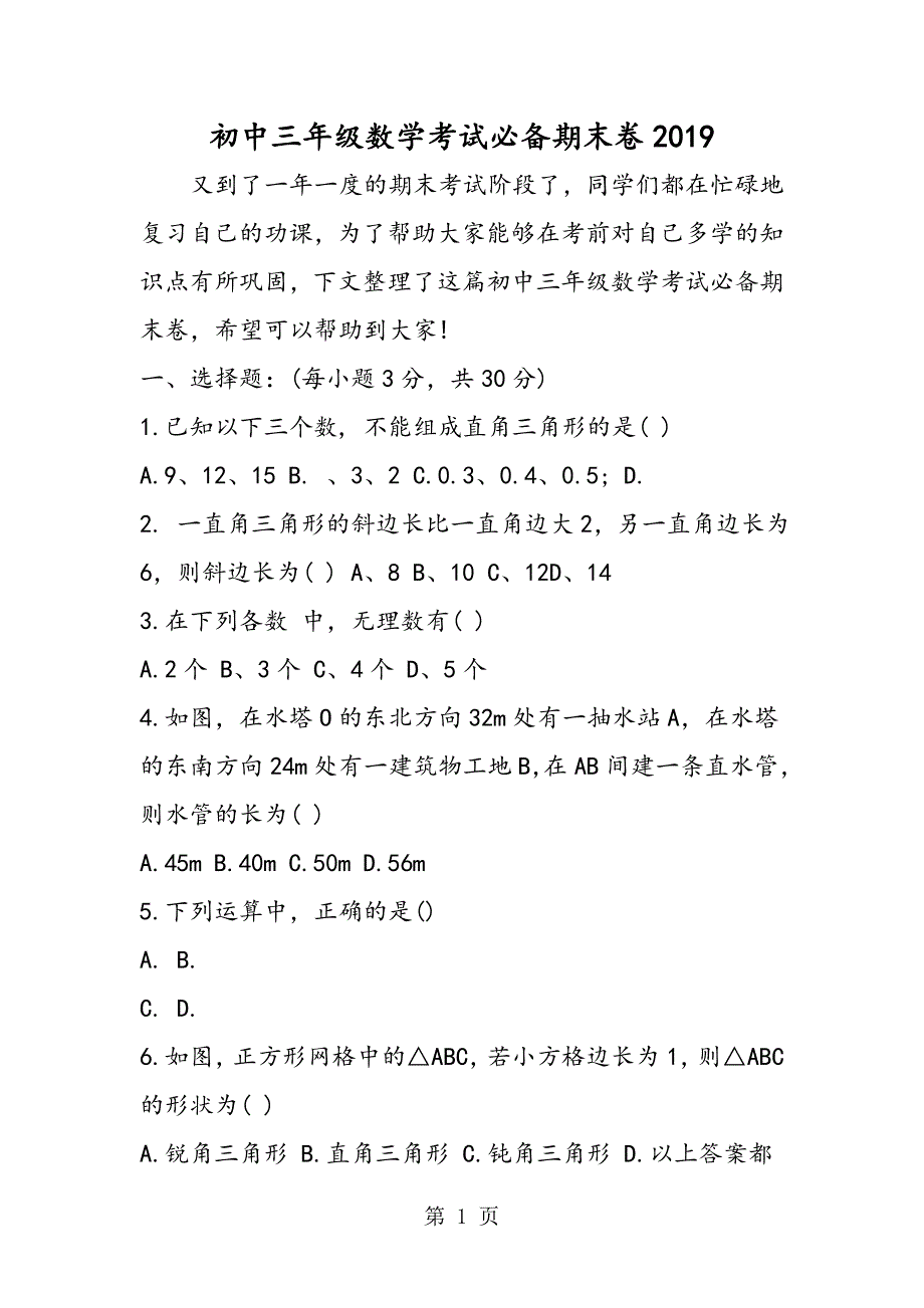 2023年初中三年级数学考试必备期末卷.doc_第1页