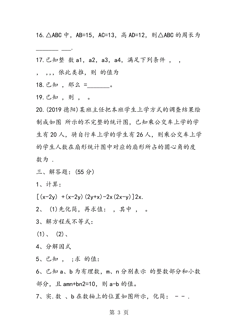 2023年初中三年级数学考试必备期末卷.doc_第3页