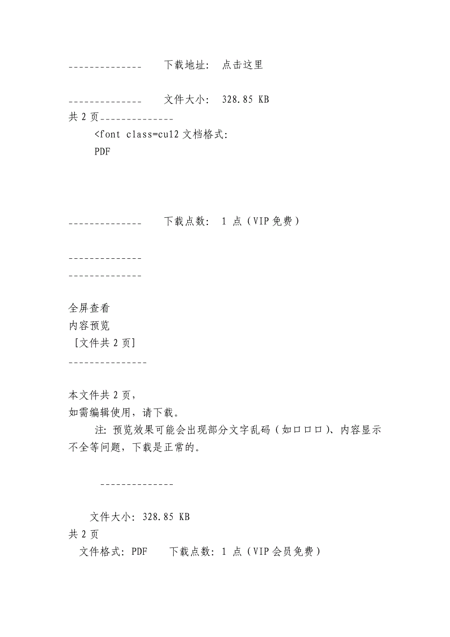 路堤与横向结构物过渡段施工安全交底内容应知应会清单_第4页