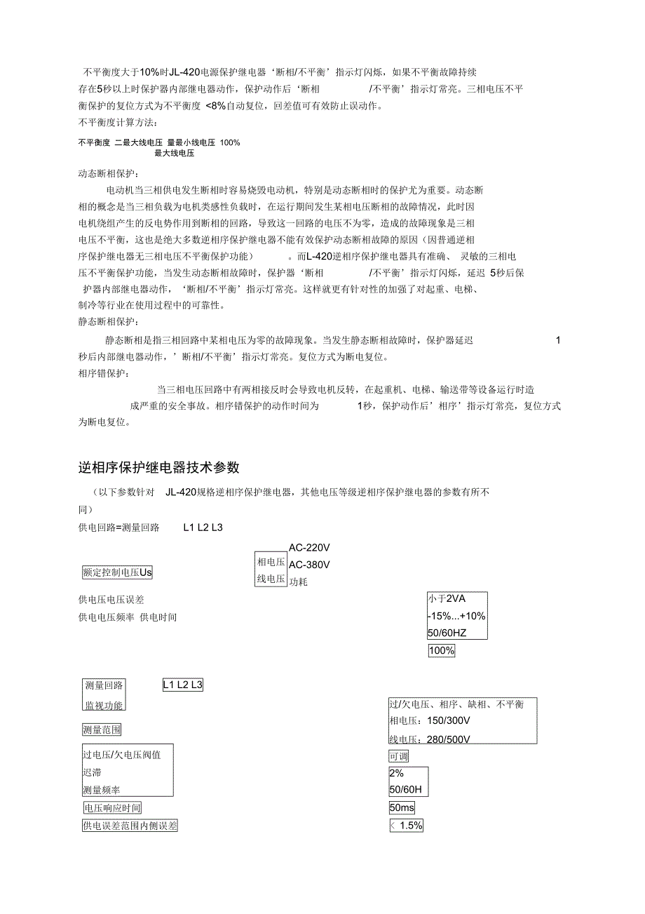 逆相序保护继电器_第3页