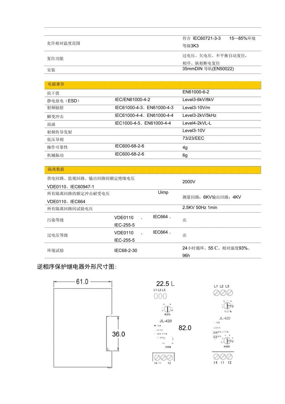 逆相序保护继电器_第5页