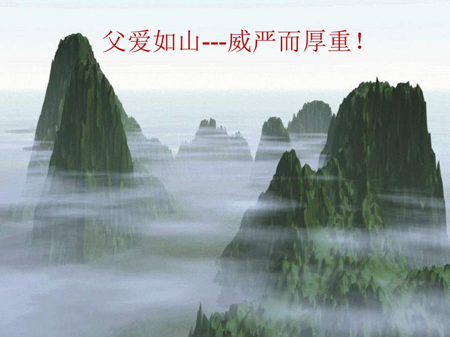 父亲节主题班会.ppt_第4页