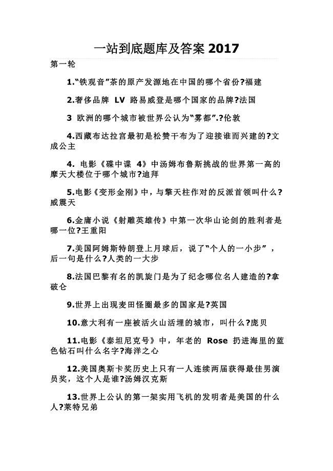 一站到底题库及答案2017