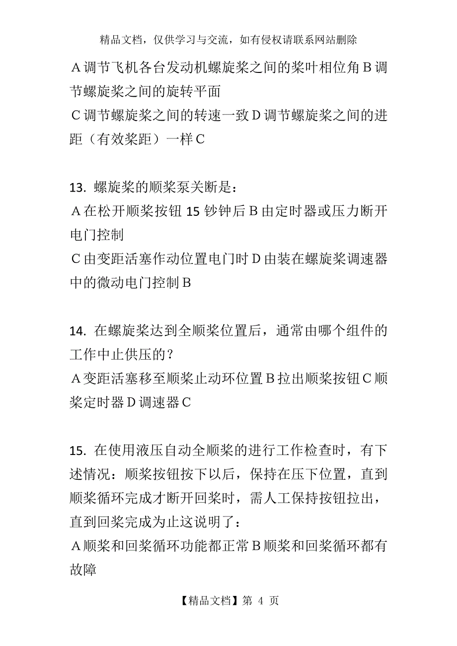 M16螺旋桨要点_第4页