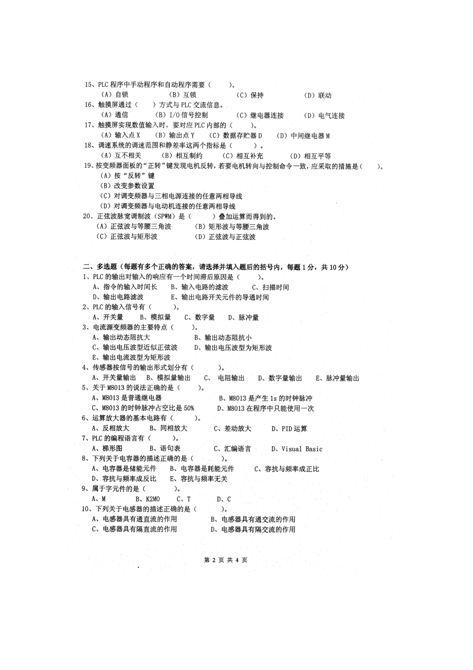 2011年6月电工高级技师理论试题.doc_第2页