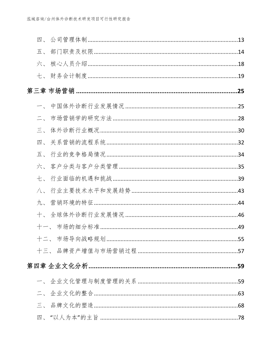 台州体外诊断技术研发项目可行性研究报告模板_第3页