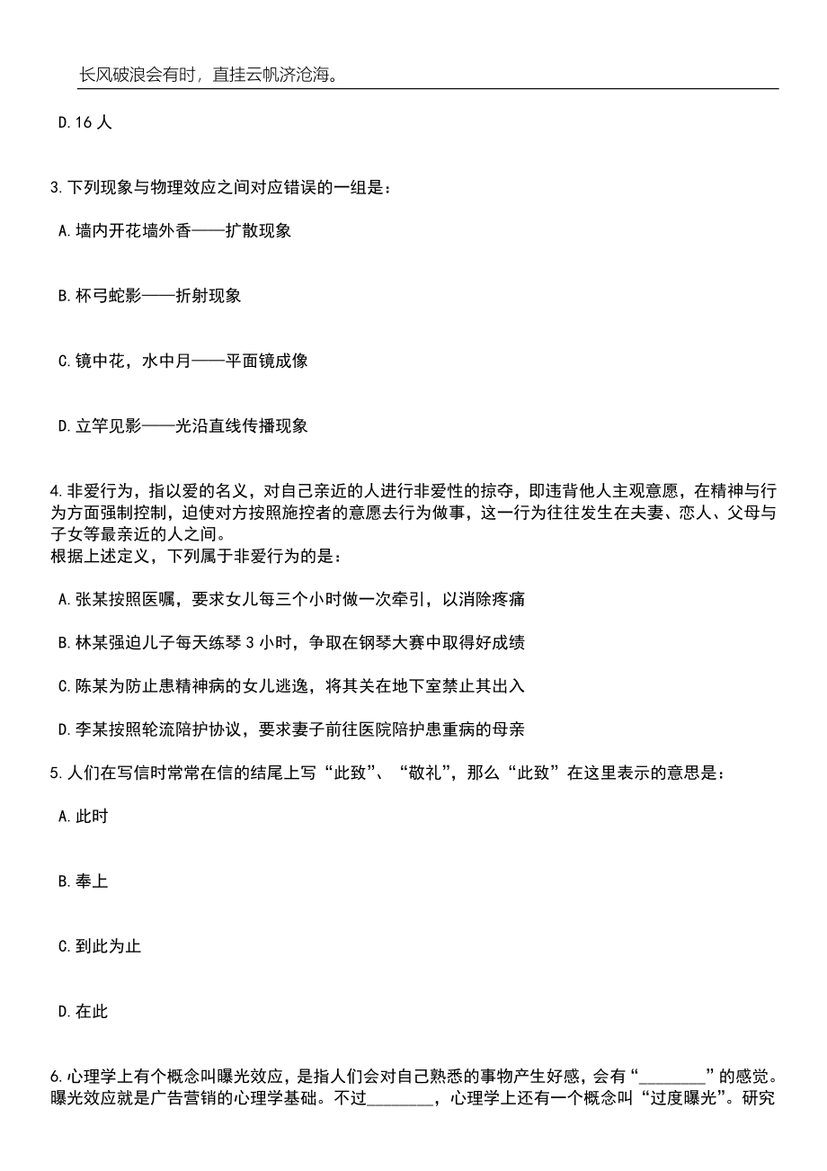 2023年广东汕头市濠江区教育系统招考聘用106人笔试题库含答案解析_第2页