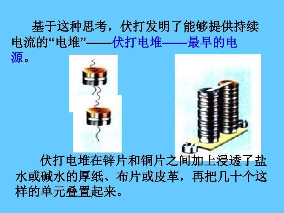 1.5[电流和电源]课件_第5页