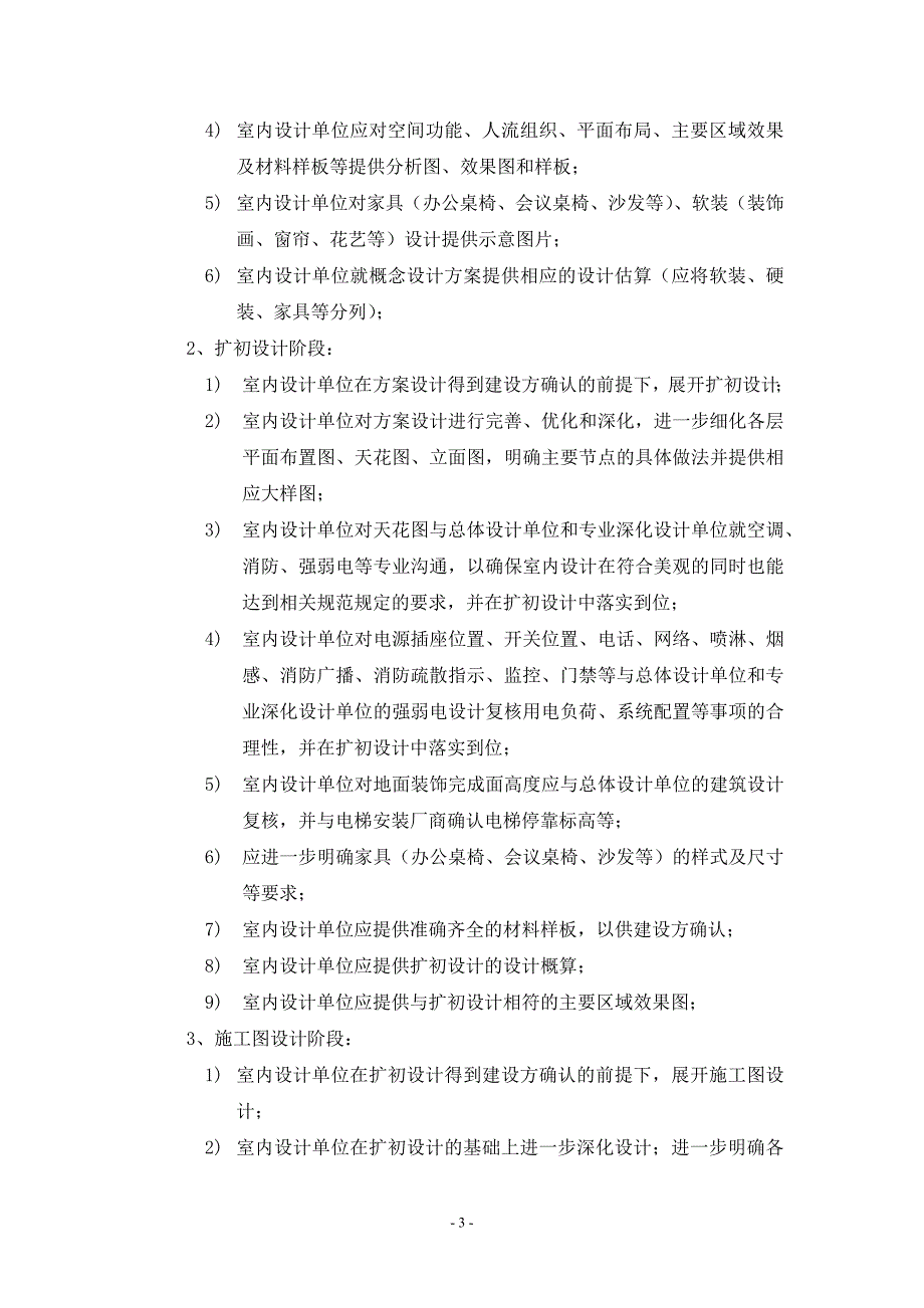 室内设计任务书样本.docx_第3页