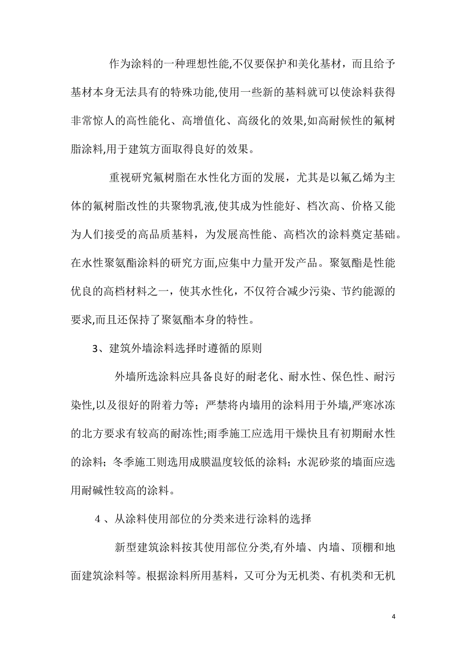 建筑质量安全管理_第4页