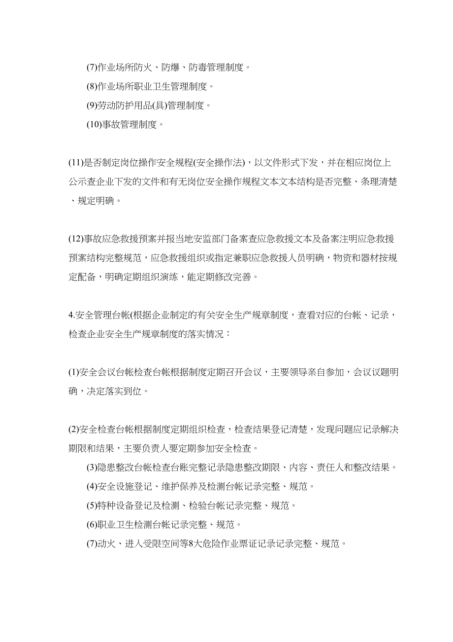 企业安全检查内容完整清单教程文件_第3页