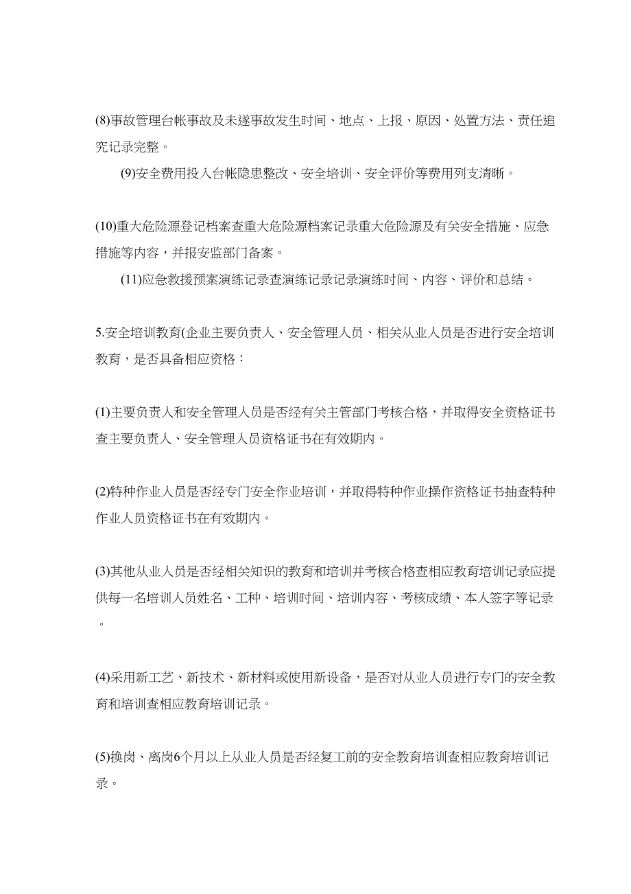 企业安全检查内容完整清单教程文件_第4页