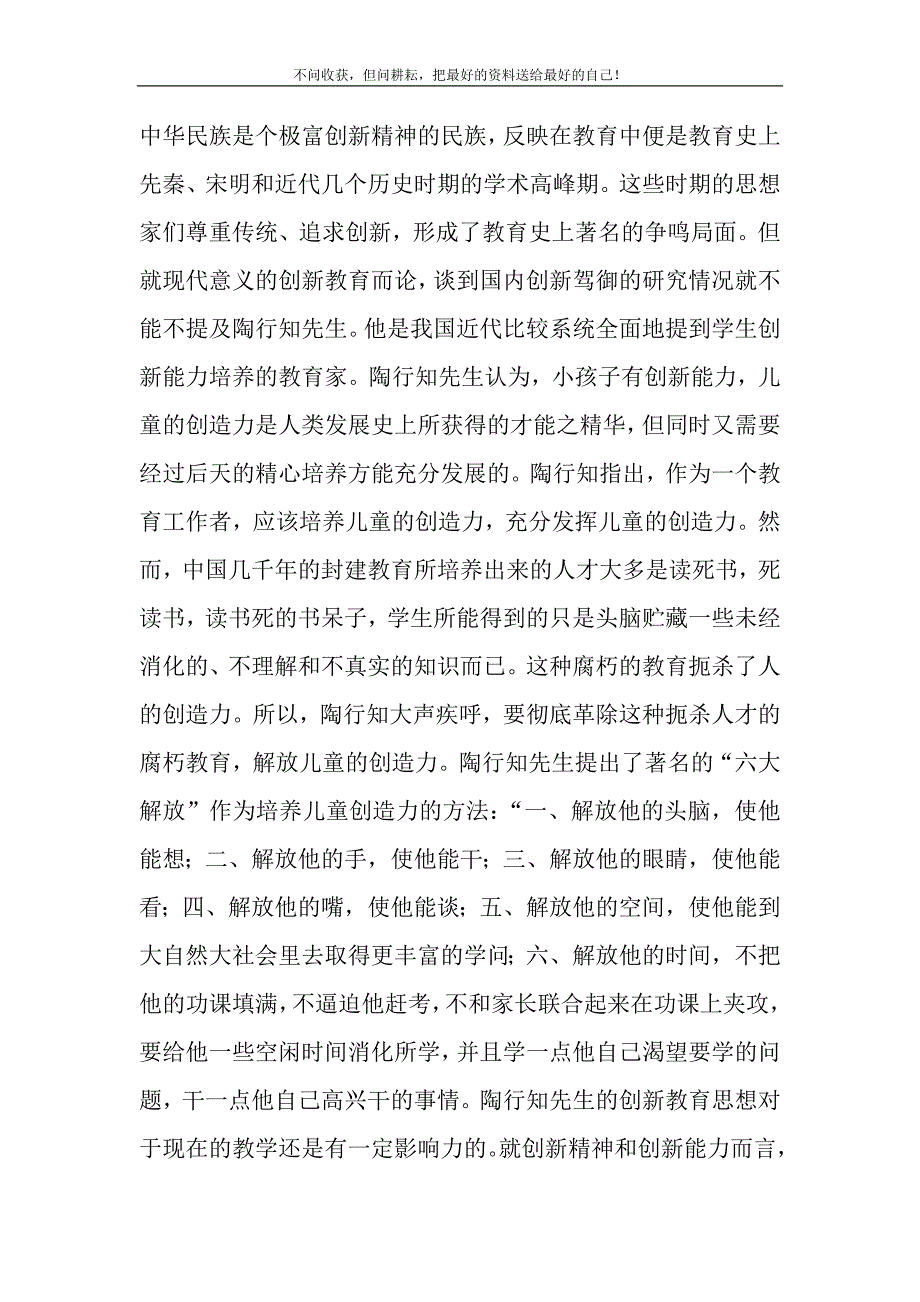 2021年让创新精神在历史课堂中再现 让课堂新编.DOC_第2页