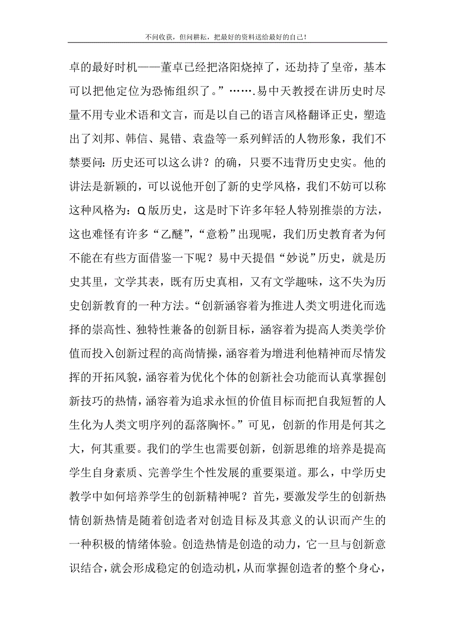 2021年让创新精神在历史课堂中再现 让课堂新编.DOC_第4页