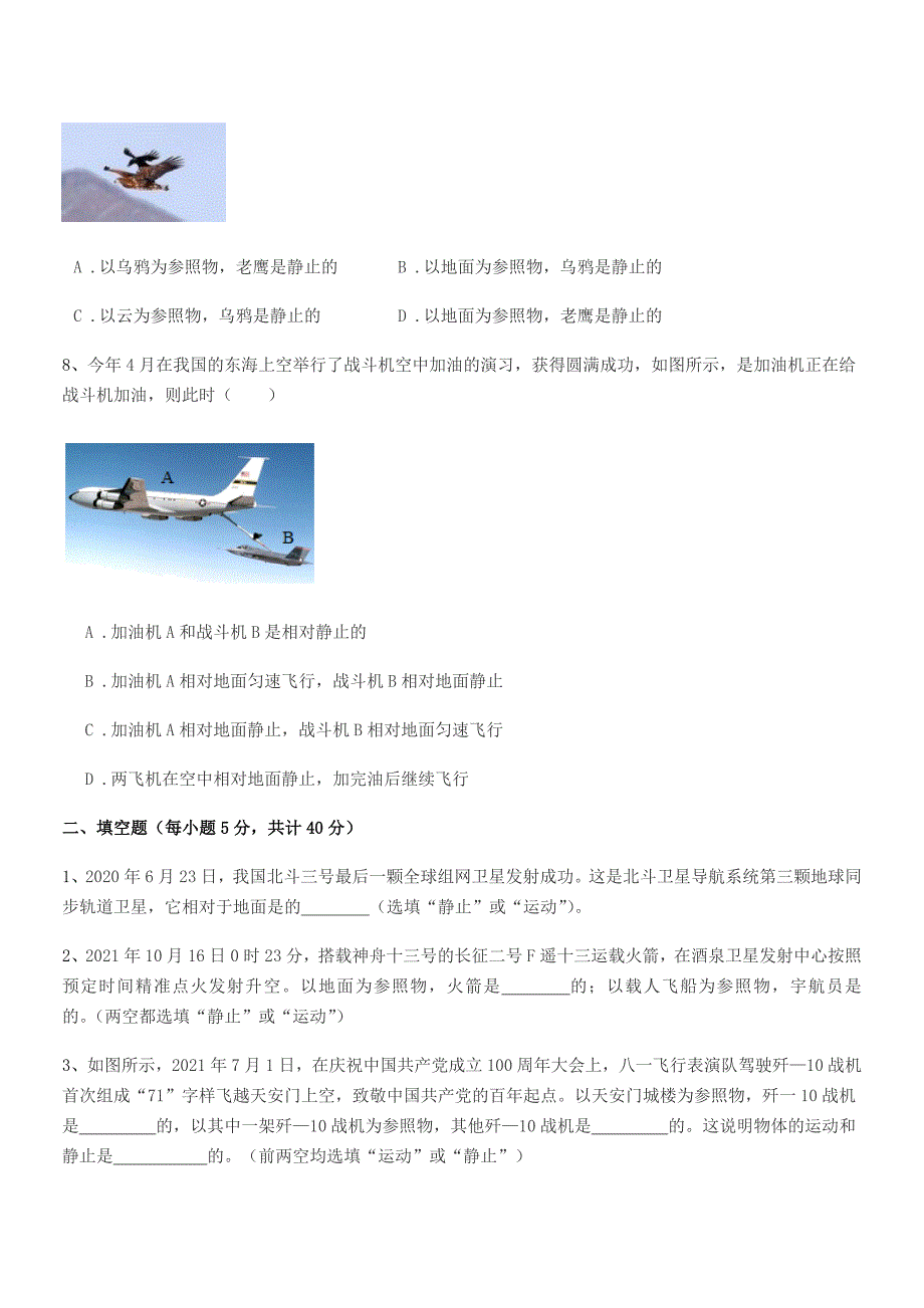 2021-2022年人教版八年级物理上册第一章1.2节运动的描述同步训练试卷精编.docx_第3页