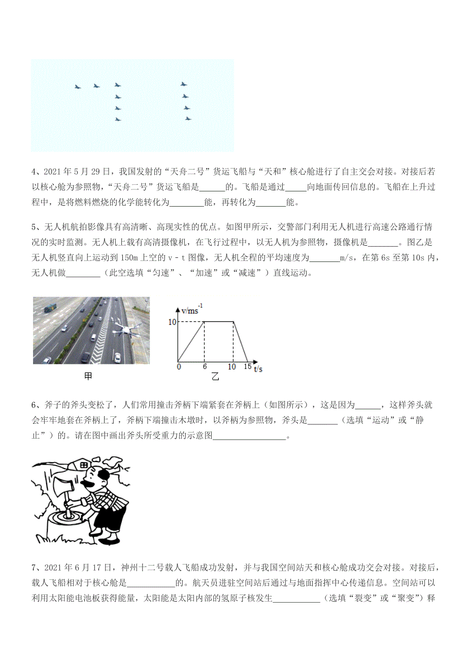 2021-2022年人教版八年级物理上册第一章1.2节运动的描述同步训练试卷精编.docx_第4页