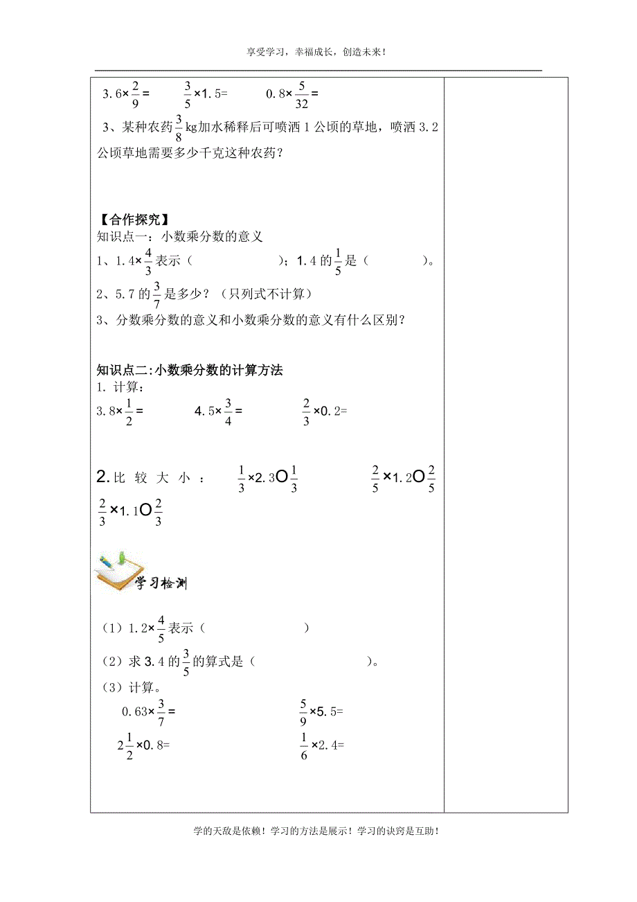 5、小数乘分数（导学案）_第2页