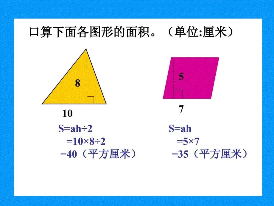 梯形的面积公开课_第5页