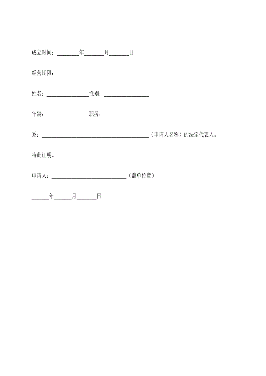 资格预审文件格式_第4页