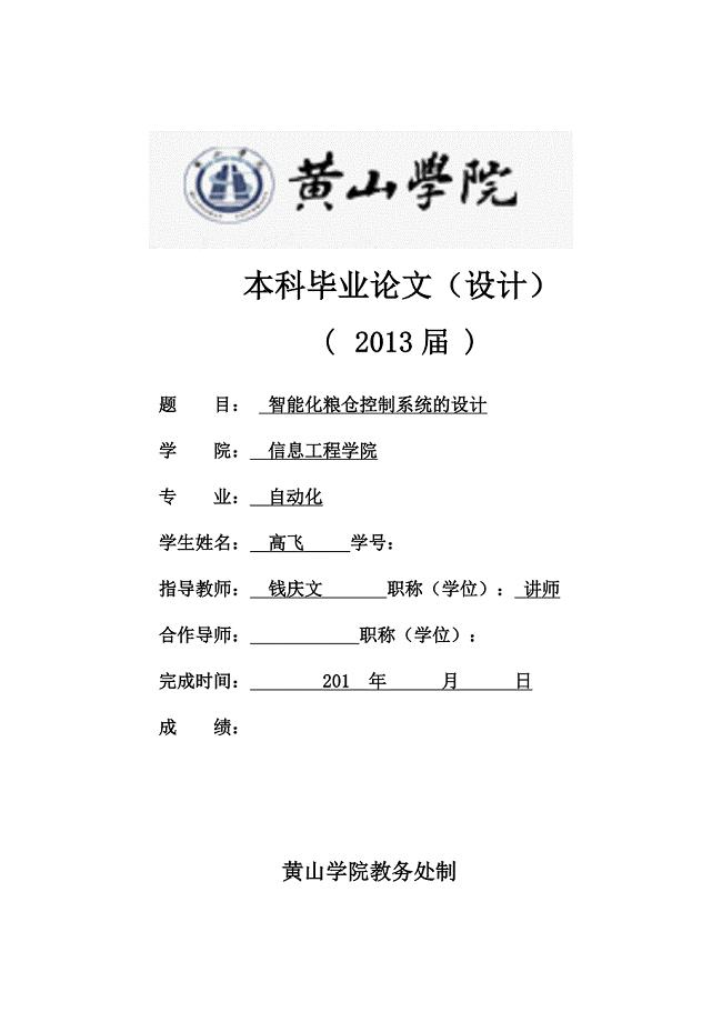 大型粮库的温湿度检测及控制系统设计