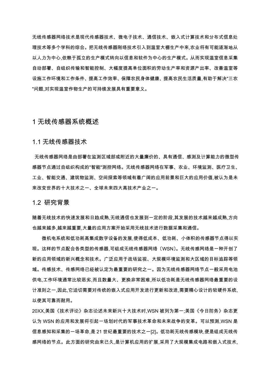 基于无线传感器的农业环境监测系统_第2页