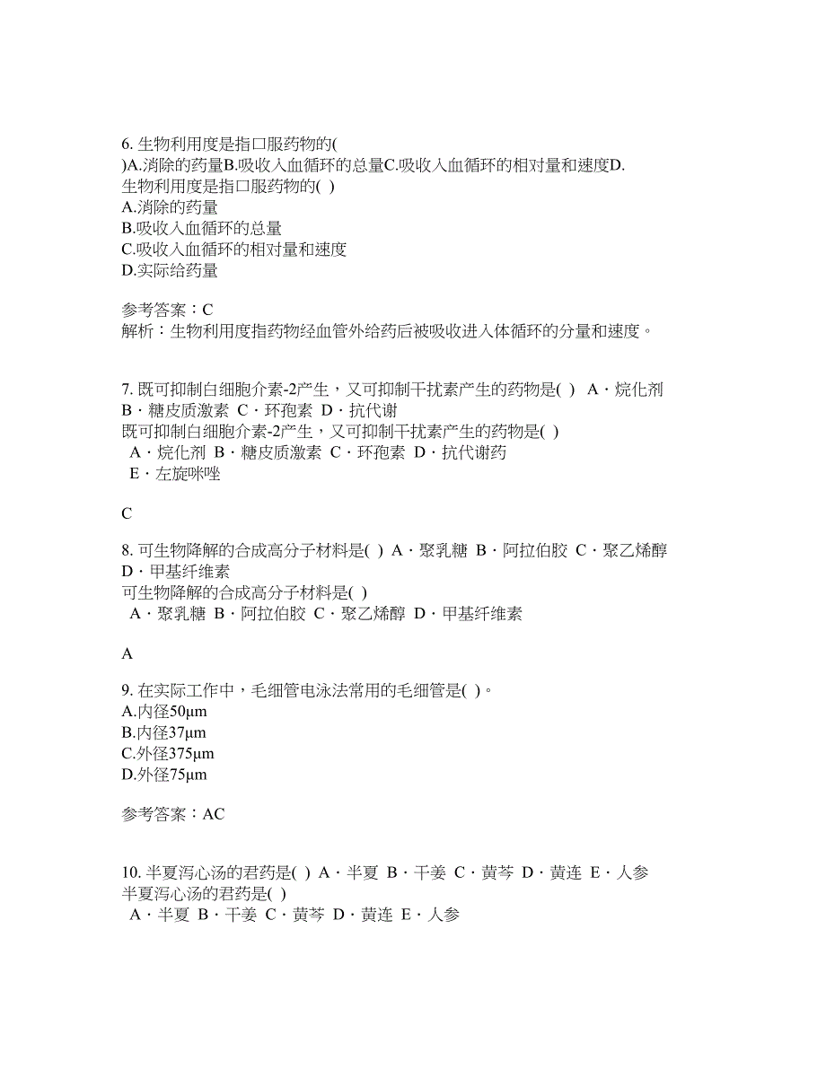 22春“药学”专业《仪器分析》在线作业一答案参考10_第2页