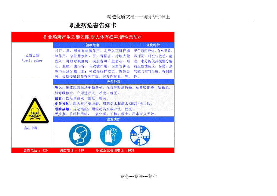 高温-职业危害告知卡_第3页