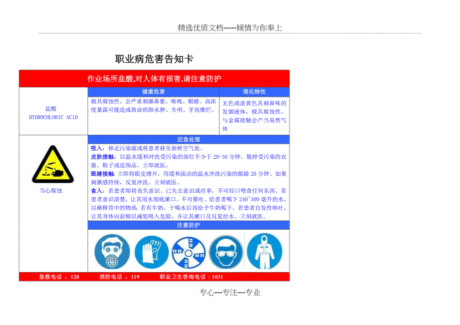 高温-职业危害告知卡_第4页