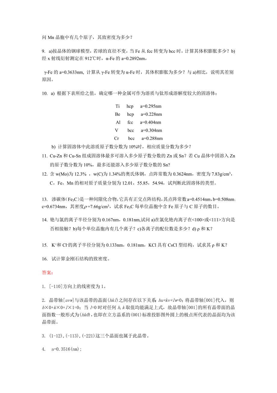 材料科学基础习题_第3页